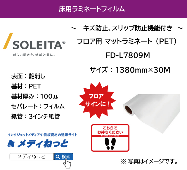 フロア用マットラミネート/PET（FD-L7809M）　100μ　1380mm×30m