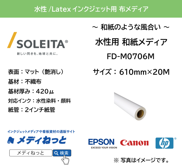 水性用和紙風クロス（FD-M0706M）　610mm×20m / 紙管：2インチ