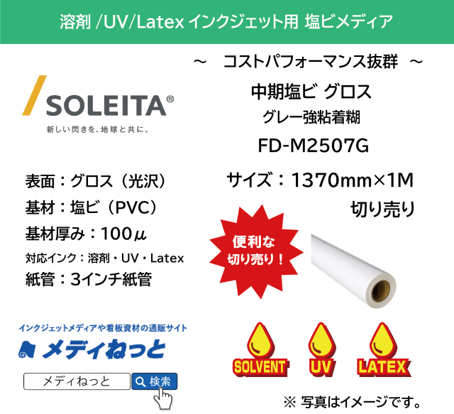 中期塩ビ グロス（FD-M2507G）グレー強粘着　1370mm×1M　（切り売り）