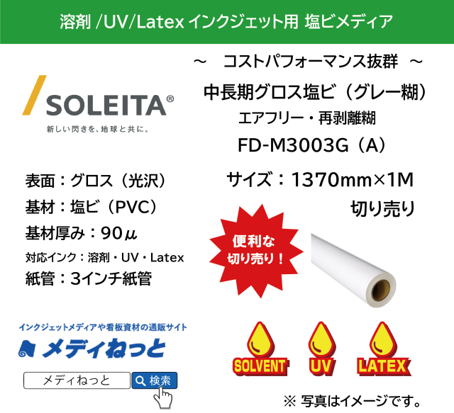 中長期グロス塩ビ（FD-M3003G（A））エアフリー再剥離グレー糊　1370mm×1M　（切り売り）