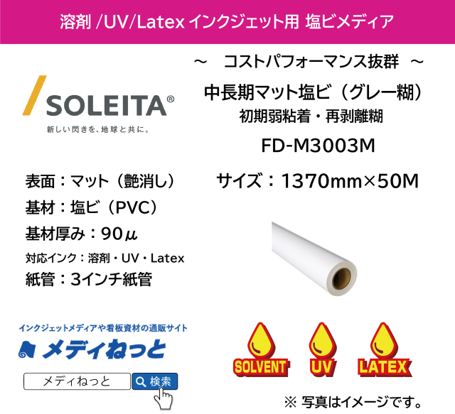 【1スリット無料！溶剤、UV、Latex（レジン）対応】中長期マット塩ビ（FD-M3003M）再剥離グレー糊　1370mm×50M