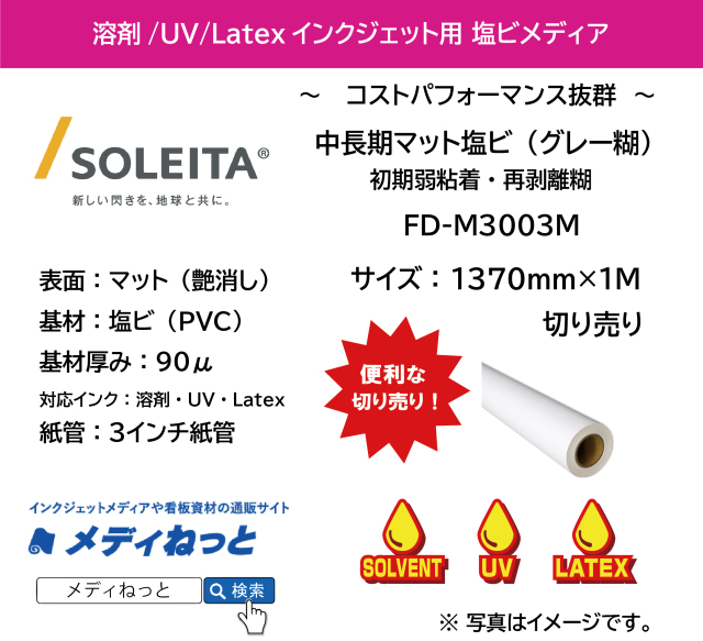 中長期マット塩ビ（FD-M3003M）再剥離グレー糊　1370mm×1M　（切り売り）