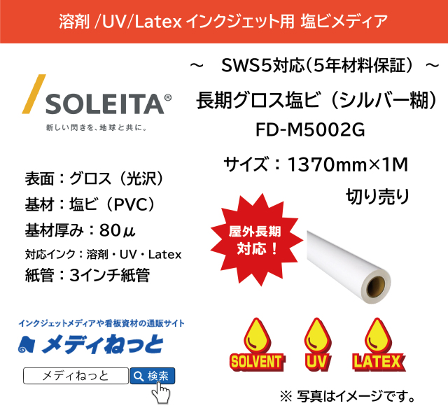 長期グロス塩ビシルバー糊（FD-M5002G）　1370mm×1M　（切り売り）