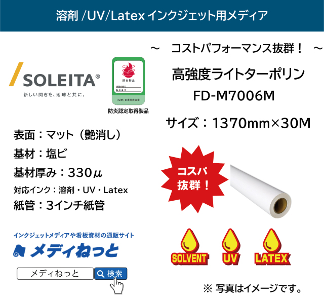 高強度ライトターポリンマット（FD-M7006M（N））　1370mm×30M