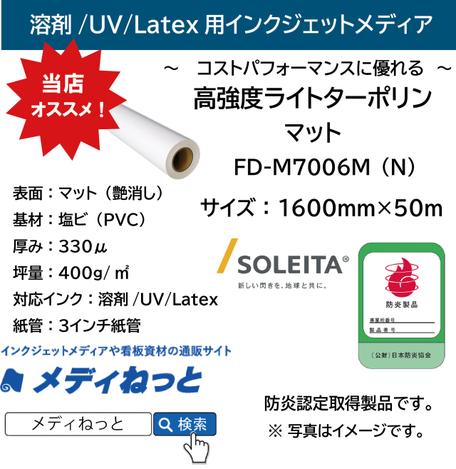 高強度ライトターポリンマット（FD-M7006M（N））　1600mm×50M