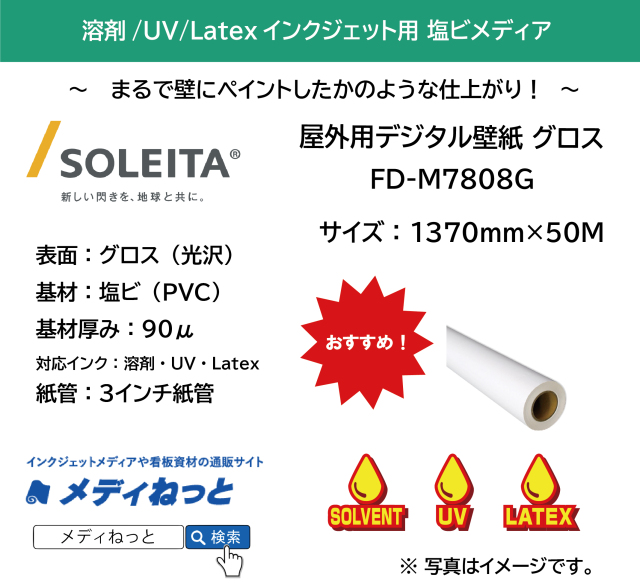 【1スリット無料！壁面への貼り付けに！】屋外用デジタル壁紙（FD-M7808G）グロス　1370mm×50m