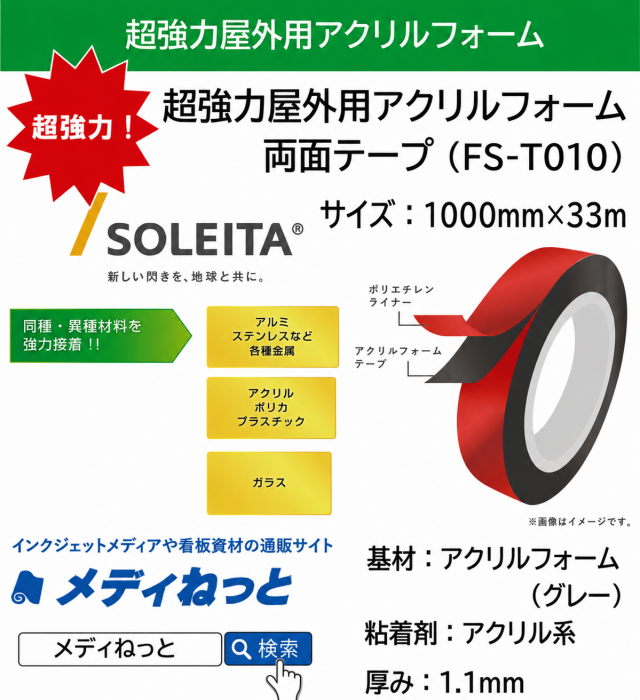 FIXLX 超強力屋外用アクリルフォーム両面テープ（FS-T010）　1000mm×33m