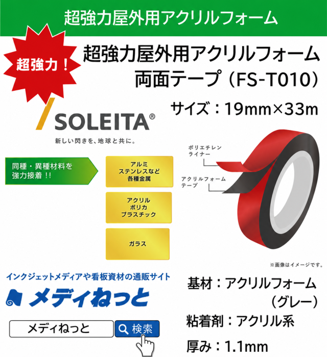 FIXLX 超強力屋外用アクリルフォーム両面テープ（FS-T010）　19mm×33m