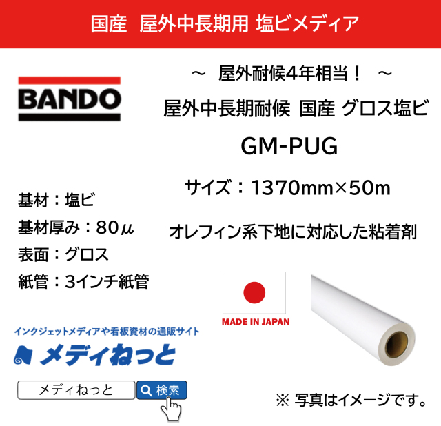 【工事現場用コーンに】ピアレスタック 塩ビグロス GM-PUG　1370mm×50M　/ 改正RoHS2指令 REACH規則 対応