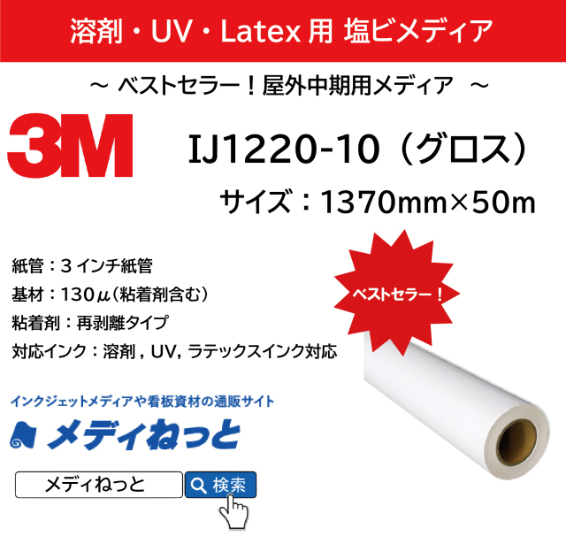 3M IJ1220-10（グロス）再剥離グレー糊　1370mm×50m