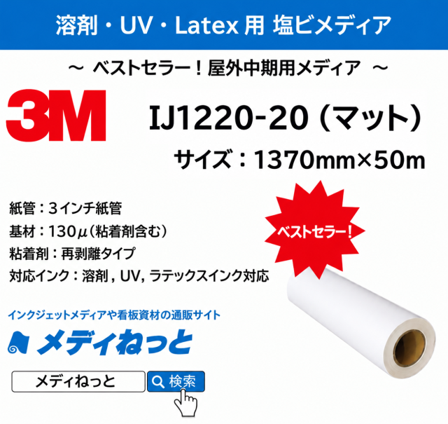 【スリット対応可】3M IJ1220-20（マット）再剥離グレー糊　1370mm×50m S