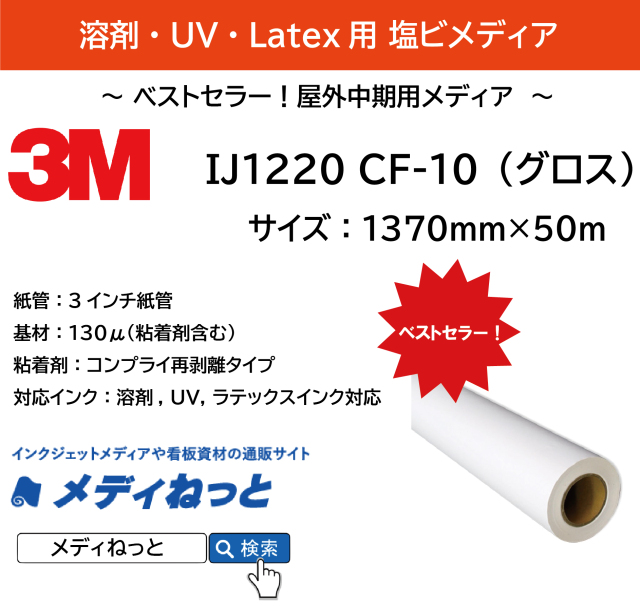 【キャンペーン！】3M IJ1220 CF-10（グロス）再剥離グレー糊　1370mm×50m T