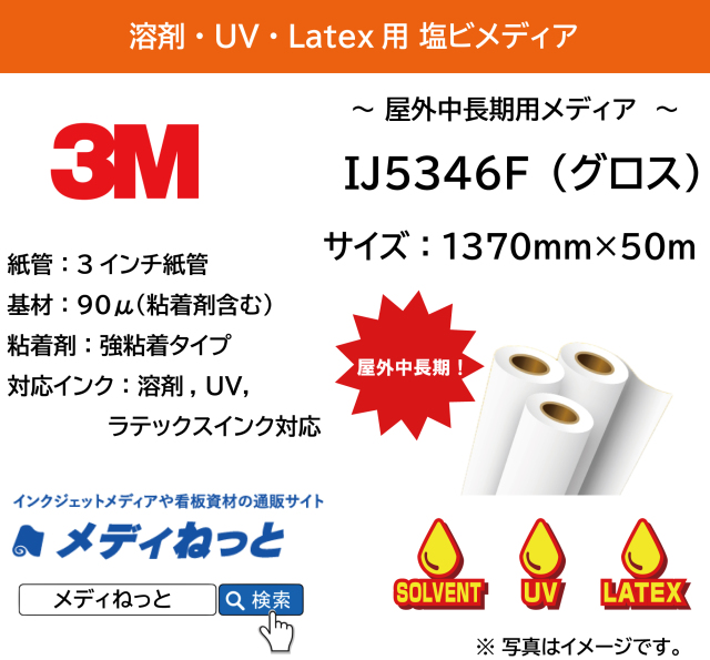 3M　IJ5346F（グロス）強粘着グレー糊　1370mm×50m T