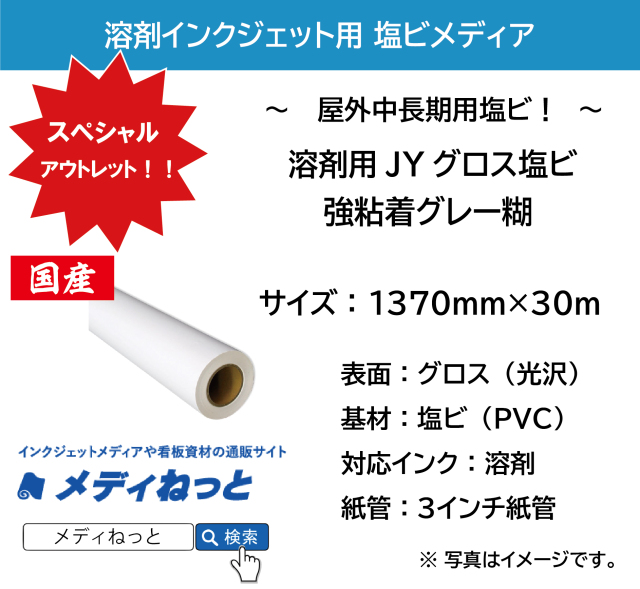 【スペシャルアウトレット！】国産中長期JY塩ビグロス 強粘着グレー糊　1370mm×30m