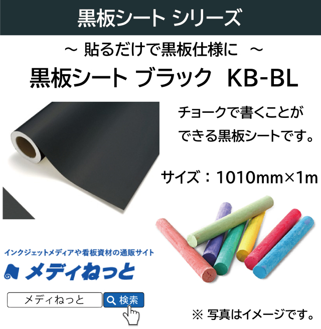 【切り売り】黒板シート ブラック（KB-BL）　1010mm×1M #