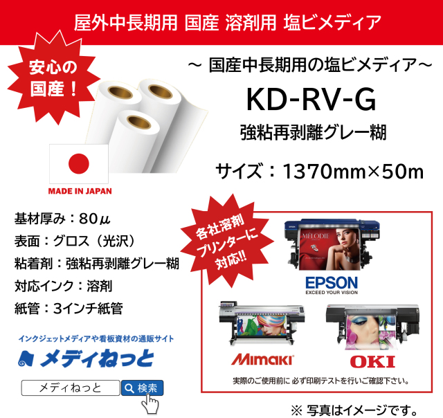 国産中長期グロス塩ビ KD-RV-G（強粘再剥離グレー糊）　1370mm×50m