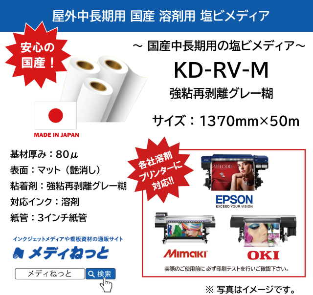 国産中長期マット塩ビ KD-RV-M（強粘再剥離グレー糊）　1370mm×50m
