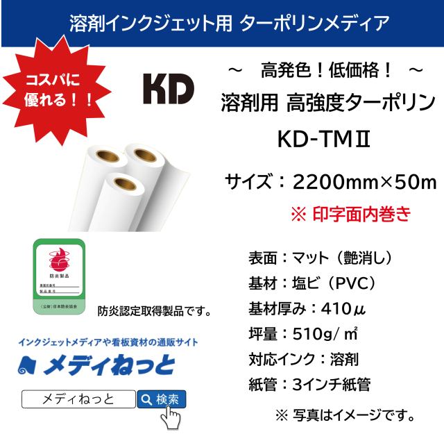 溶剤用 高強度ターポリン （KD-TM2）　2200mm×50M