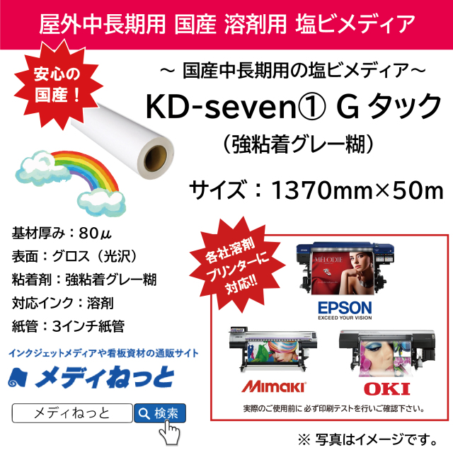 国産中長期グロス塩ビ（強粘着グレー糊） KD-seven1 Gタック　1370mm×50m