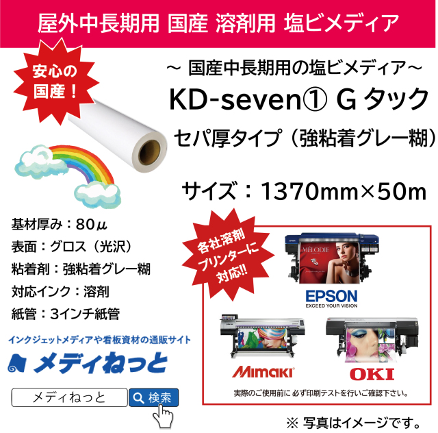 国産中長期グロス塩ビ（強粘着グレー糊） KD-seven1 Gタック/セパ厚タイプ　1370mm×50m #