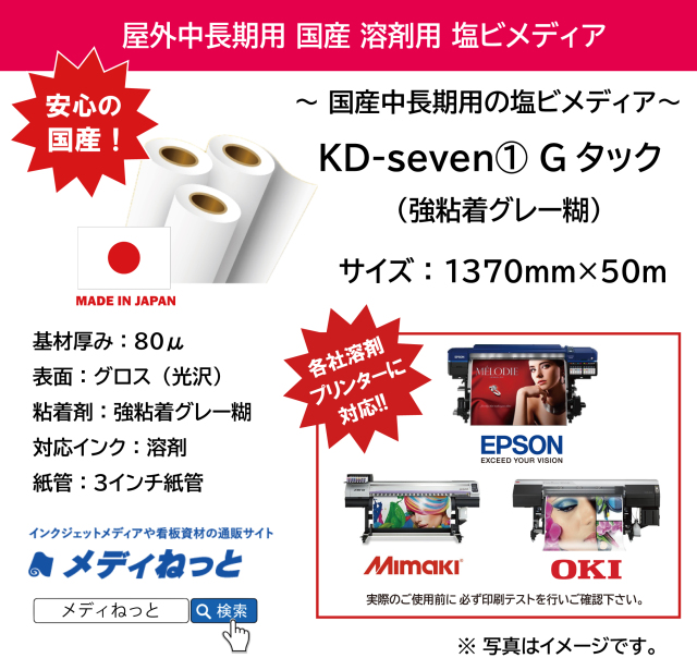 国産中長期グロス塩ビ（強粘着グレー糊） KD-seven1 Gタック　1370mm×50m