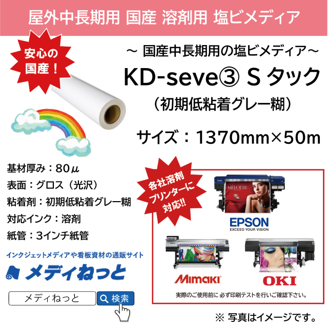 国産中長期グロス塩ビ（初期低粘着グレー糊） KD-seven3 Sタック　1370mm×50m #