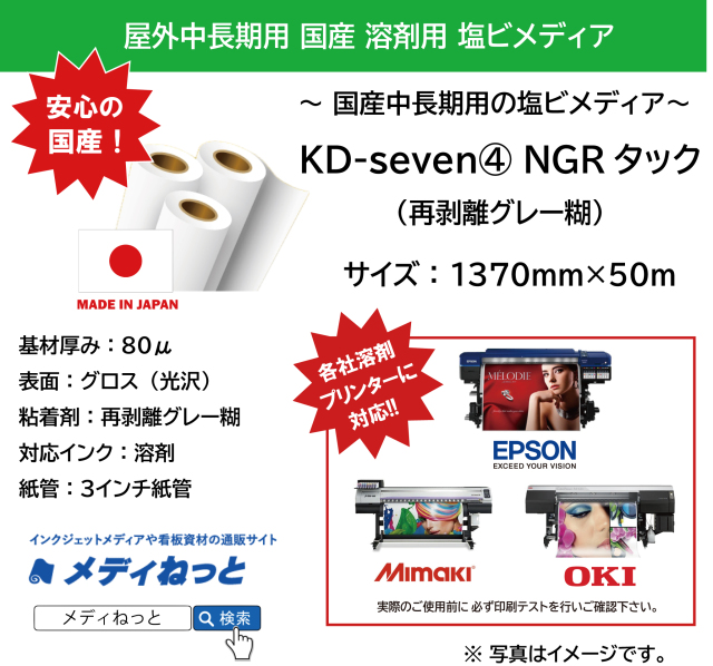 【目隠しにオススメ！】国産中長期グロス塩ビ（再剥離グレー糊） KD-seven4 NGRタック　1370mm×50m