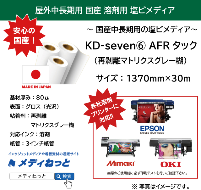 国産中長期グロス塩ビ（再剥離マトリクスグレー糊） KD-seven6 AFRタック　1370mm×30m