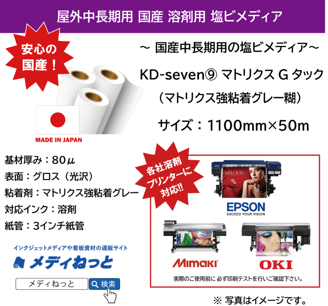 国産中長期グロス塩ビ（強粘着マトリクスグレー糊） KD-seven9　マトリクスGタック　1100mm×50m