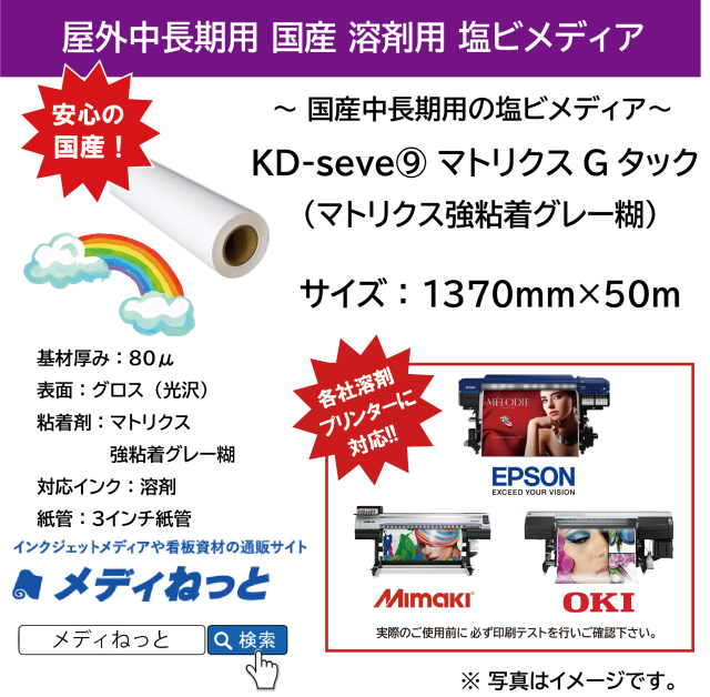 国産中長期グロス塩ビ（強粘着マトリクスグレー糊） KD-seven9　マトリクスGタック　1370mm×50m