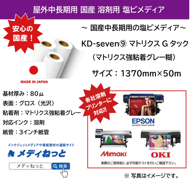 国産中長期グロス塩ビ（強粘着マトリクスグレー糊） KD-seven9　マトリクスGタック　1370mm×50m