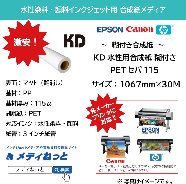 KD水性用合成紙グレー強粘着 糊付き / PETセパ　115　1067mm×30M / 紙管3インチ