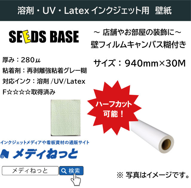 【溶剤・UV・Latex対応】壁フィルムキャンバス糊付き　940mm×30M