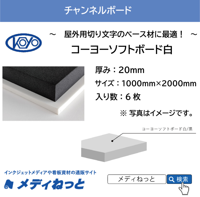 コーヨーソフトボード白　厚み：20mm / サイズ：1000mm×2000mm【6枚入り】