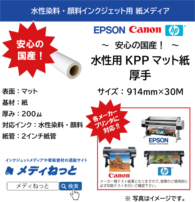 【国産】水性用KPPマットコート紙 厚手　914mm×30M　厚み：200μ / 紙管2インチ