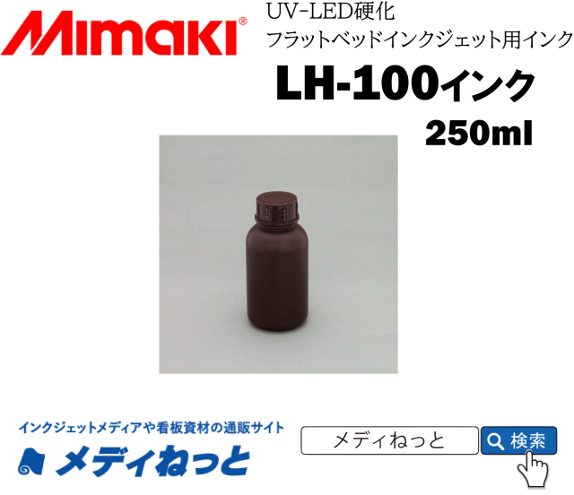 Mimaki LH-100 UV硬化インク 1リットルボトル Y（イエロー