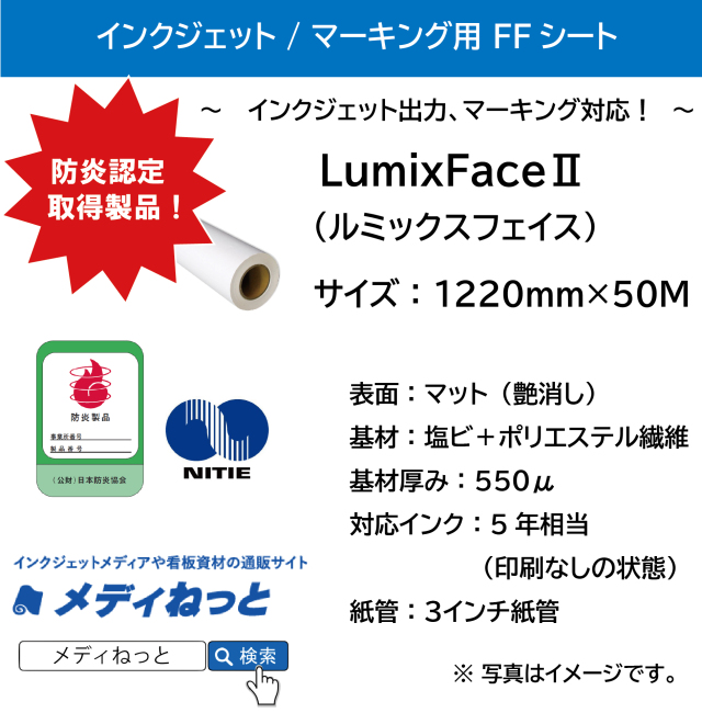 LumixFace2（ルミックスフェイス）FF・フレキシブルフェイスシート　（総厚：550μ/表面：マット）　1220mm×50m