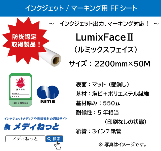 LumixFace2（ルミックスフェイス）FF・フレキシブルフェイスシート　（総厚：550μ/表面：マット）　2200mm×50m