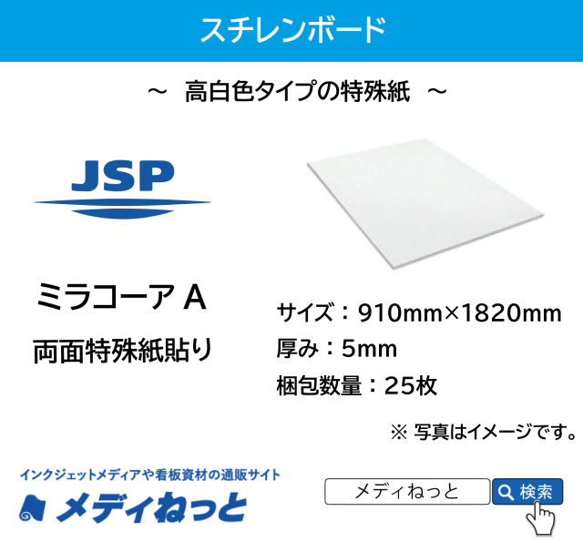 【送料無料】ミラコーアA（エース）（紙貼り糊無し）厚み：5mm / サイズ：910mm×1820mm【25枚入り】 /  ※ 北海道・沖縄・離島は送料別途