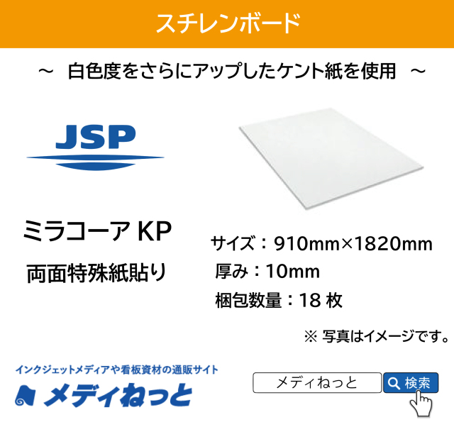 【送料無料】ミラコーアKP（紙貼り糊無し）厚み：10mm / サイズ：910mm×1820mm【18枚入り】 /  ※ 北海道・沖縄・離島は送料別途