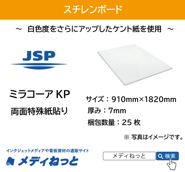 【送料無料】ミラコーアKP（紙貼り糊無し）厚み：7mm / サイズ：910mm×1820mm【25枚入り】 /  ※ 北海道・沖縄・離島は送料別途