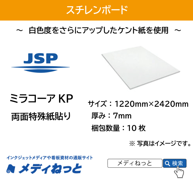 【送料無料】ミラコーアKP（紙貼り糊無し）厚み：7mm / サイズ：1220mm×2420mm【10枚入り】 /  ※ 北海道・沖縄・離島は送料別途