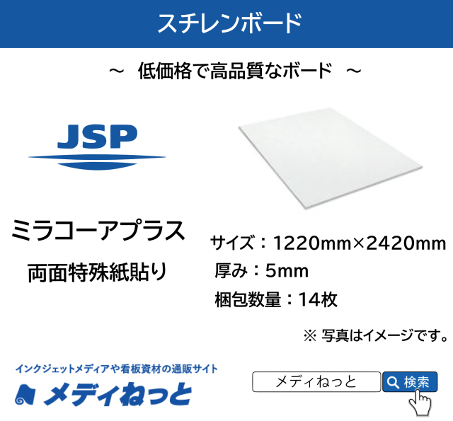 【送料無料】ミラコーアプラス（紙貼り糊無し）厚み：5mm / サイズ：1220mm×2420mm【14枚入り】 /  ※ 北海道・沖縄・離島は送料別途