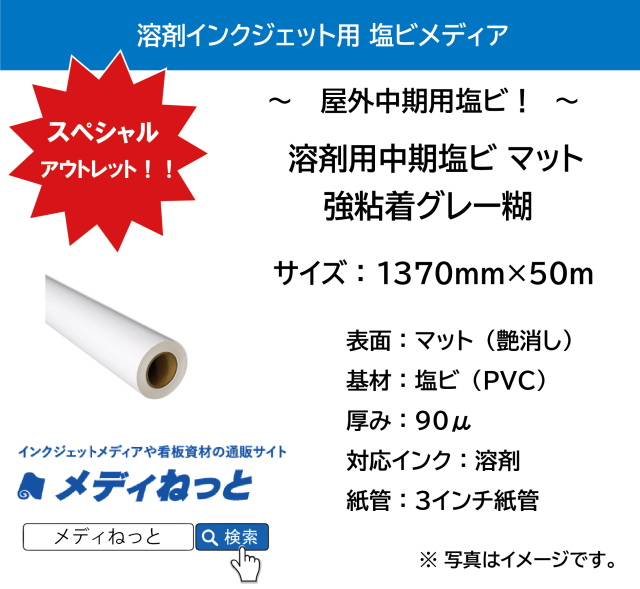 【スペシャルアウトレット！】中期塩ビマット　強粘着グレー糊　1370mm×50M