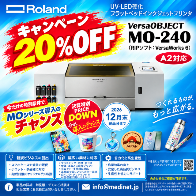 【12月末までキャンペーン / UVフラットベッドプリンター】Roland VersaOBJECT MO-240（RIPソフト：VersaWorks 6 RIP）　最大作図範囲：610×458mm A2