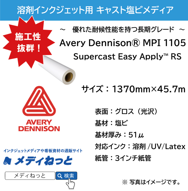 AVERY DENNISON カーラッピング用MPI 1105EZRS スーパーキャストグロス塩ビ（エアフリーグレー糊）1,370mm×45.7M