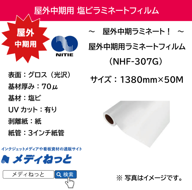 【スリット短納期対応可！】中期用塩ビラミネート / 紙セパレート　NHF-307G（グロス）　1380mm×50M