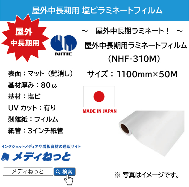 【スリット短納期対応可！】国産中長期用塩ビラミネート　NHF-310M（マット）　1100mm×50M