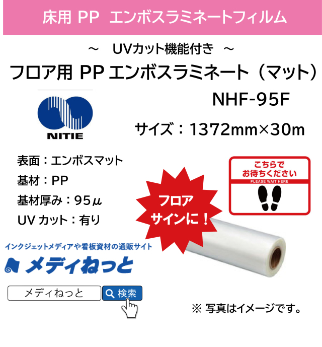 フロア用PPエンボスラミネート（NHF-95F）　95μ　1372mm×30m #