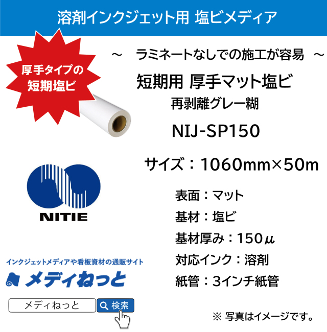 短期用 厚手マット塩ビ（NIJ-SP150）再剥離グレー糊　1060mm×50M